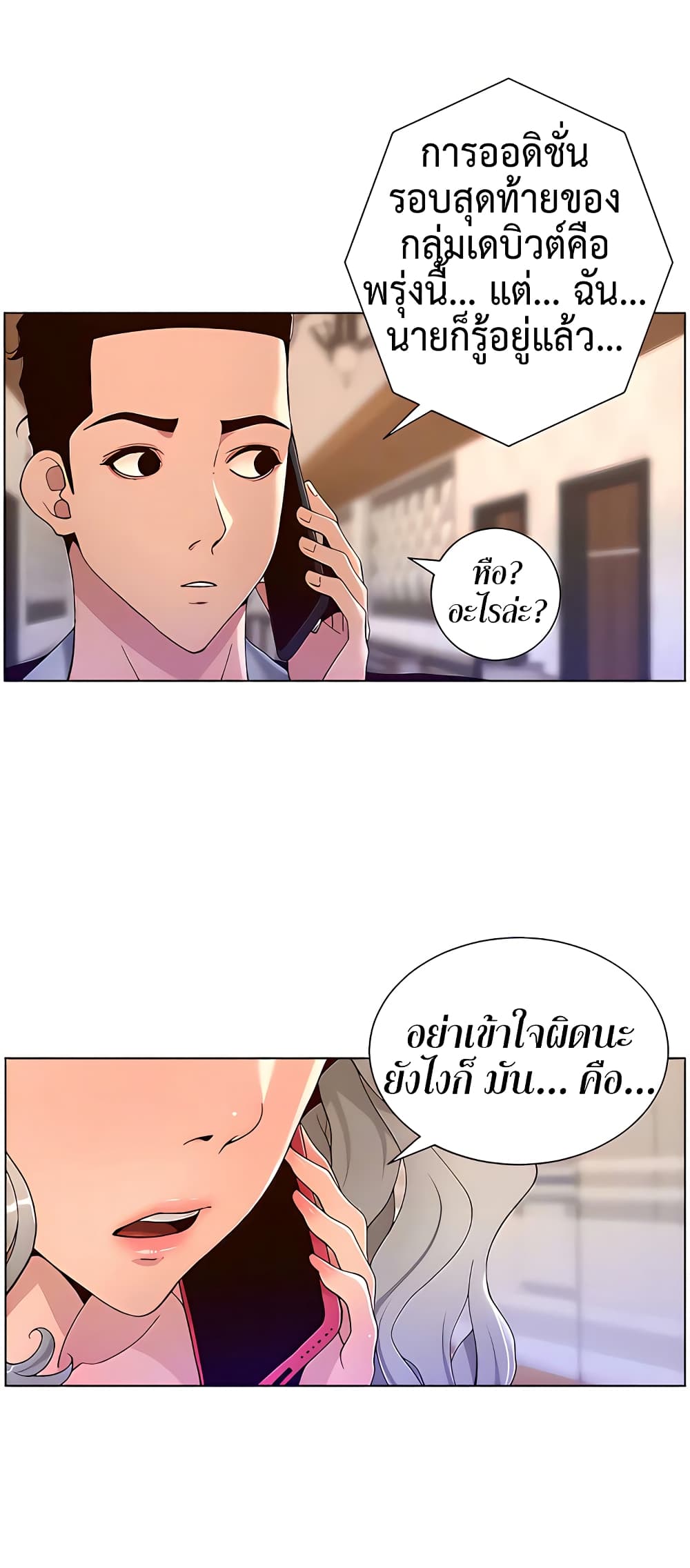 APP for the Emperor of the Night – APP for the Emperor of the Night – ตอนที่ 44 หน้า 5