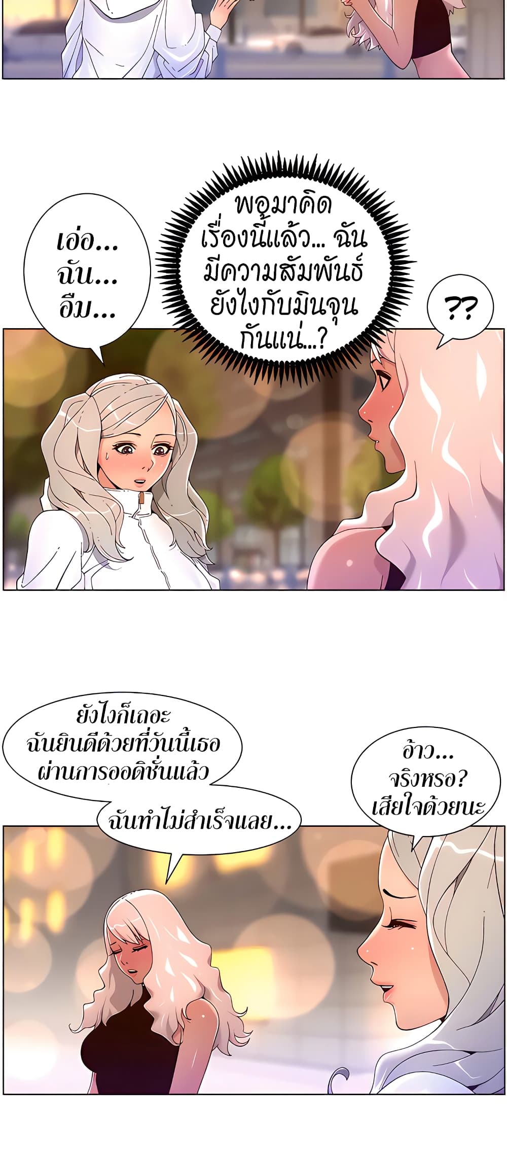 APP for the Emperor of the Night – APP for the Emperor of the Night – ตอนที่ 44 หน้า 11