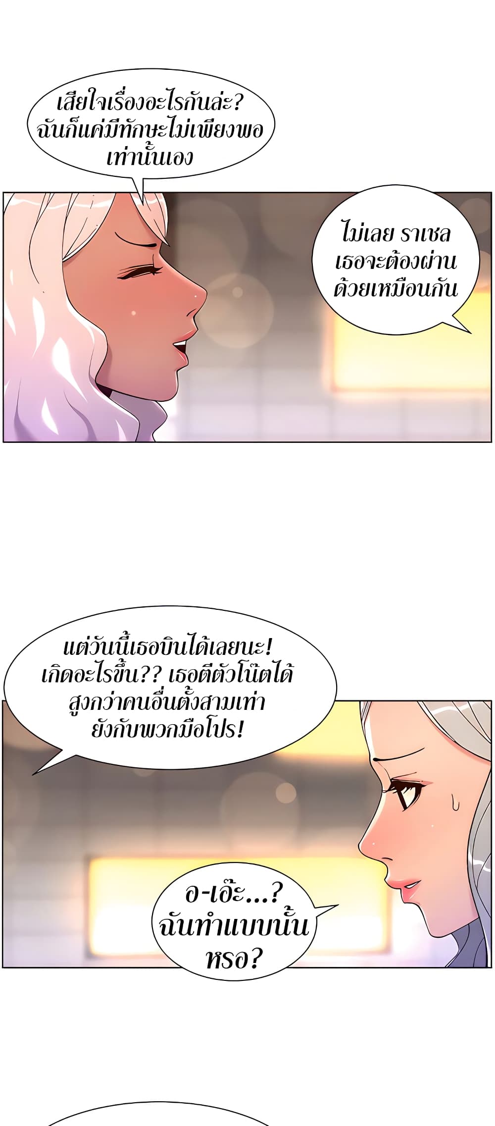 APP for the Emperor of the Night – APP for the Emperor of the Night – ตอนที่ 44 หน้า 12
