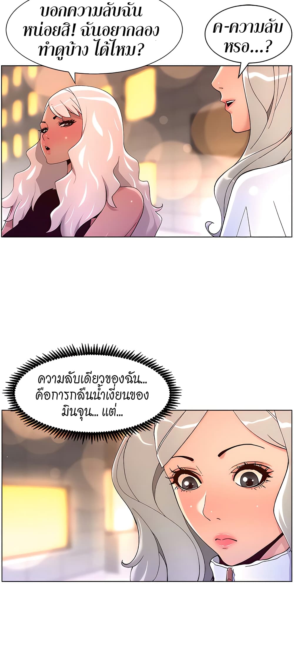 APP for the Emperor of the Night – APP for the Emperor of the Night – ตอนที่ 44 หน้า 13
