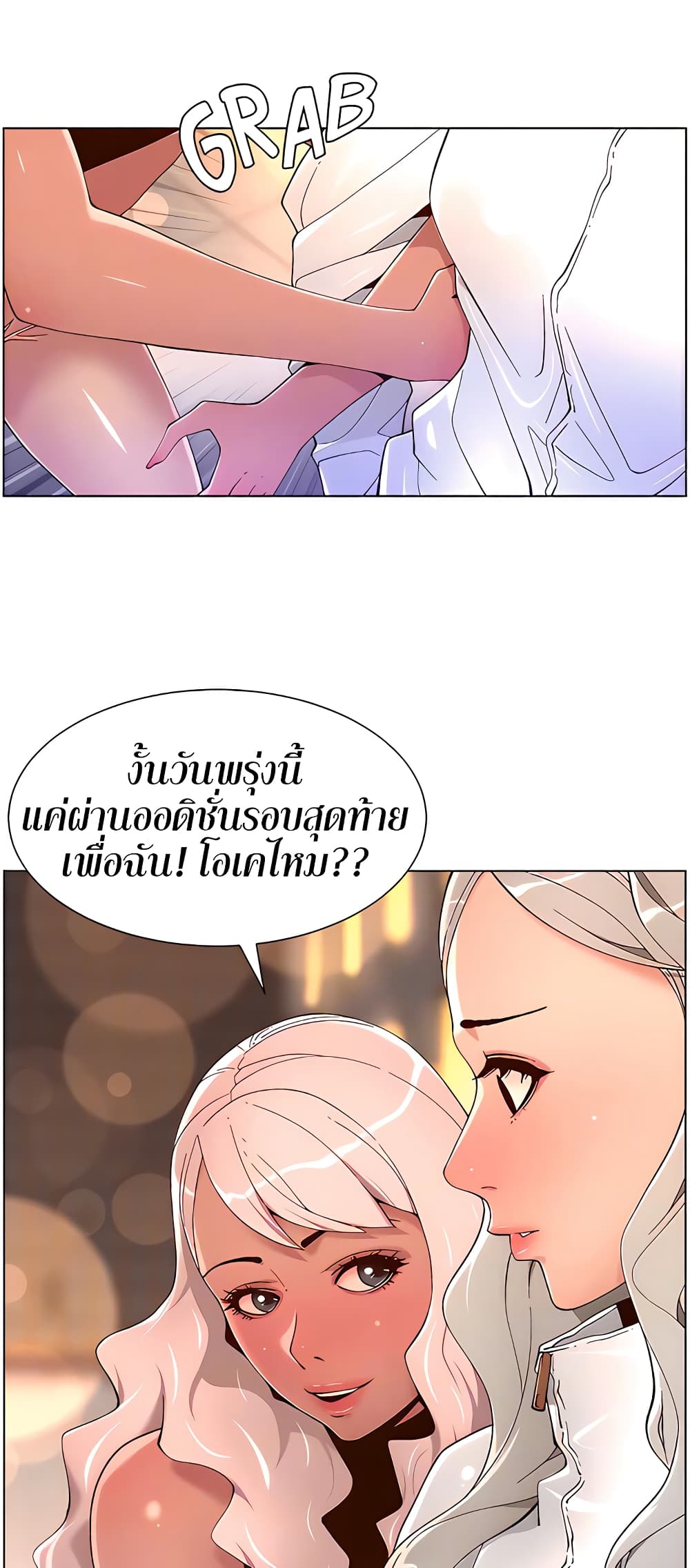 APP for the Emperor of the Night – APP for the Emperor of the Night – ตอนที่ 44 หน้า 16