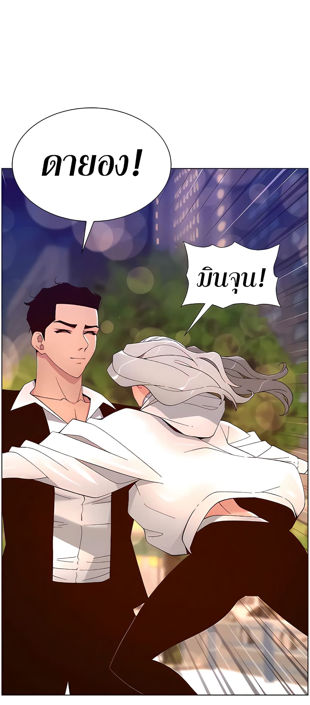 APP for the Emperor of the Night – APP for the Emperor of the Night – ตอนที่ 44 หน้า 20