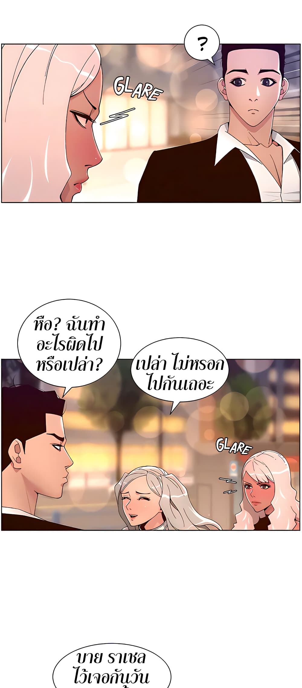 APP for the Emperor of the Night – APP for the Emperor of the Night – ตอนที่ 44 หน้า 24