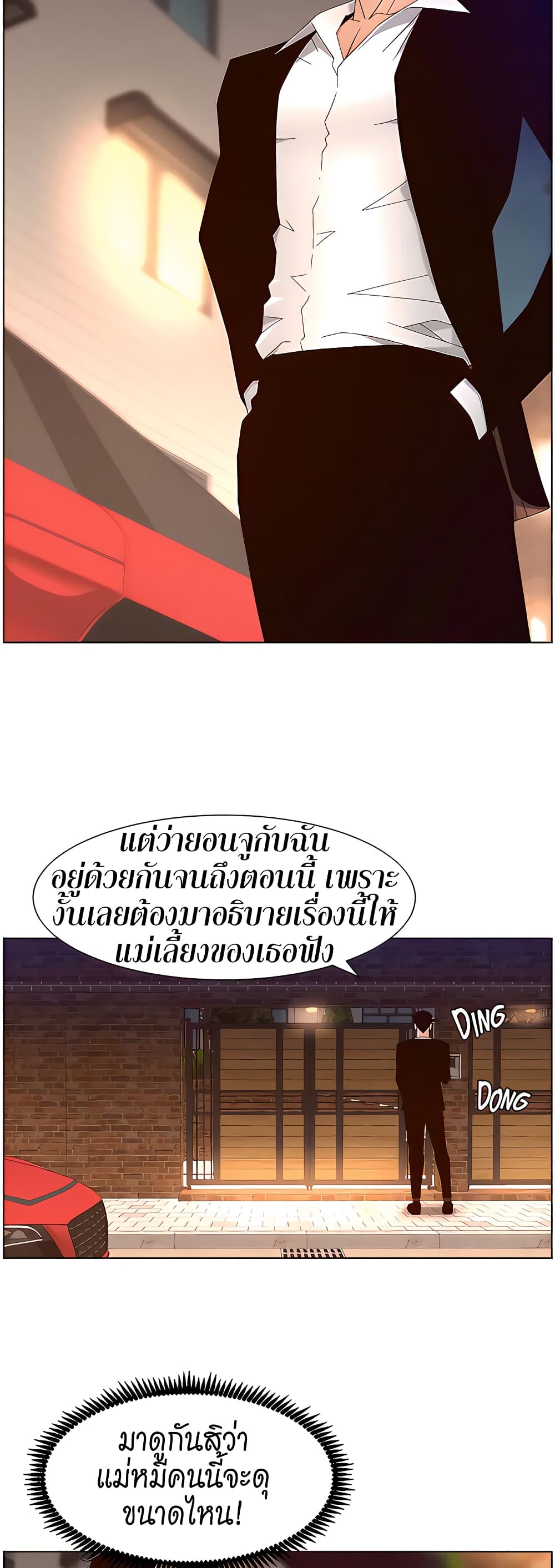 APP for the Emperor of the Night – APP for the Emperor of the Night – ตอนที่ 45 หน้า 9