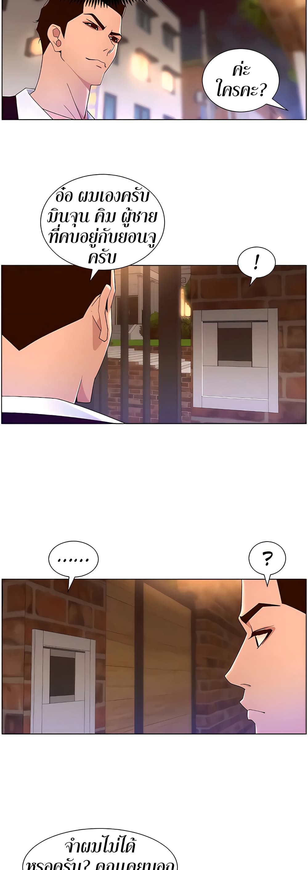 APP for the Emperor of the Night – APP for the Emperor of the Night – ตอนที่ 45 หน้า 10