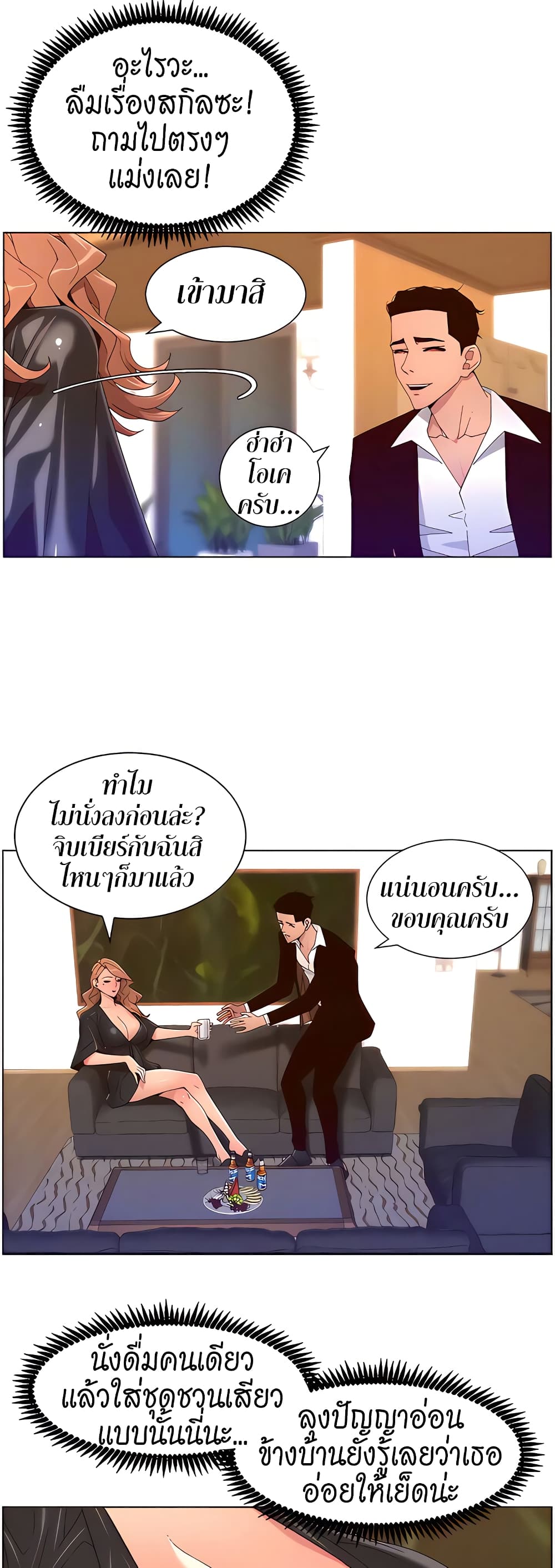 APP for the Emperor of the Night – APP for the Emperor of the Night – ตอนที่ 45 หน้า 14