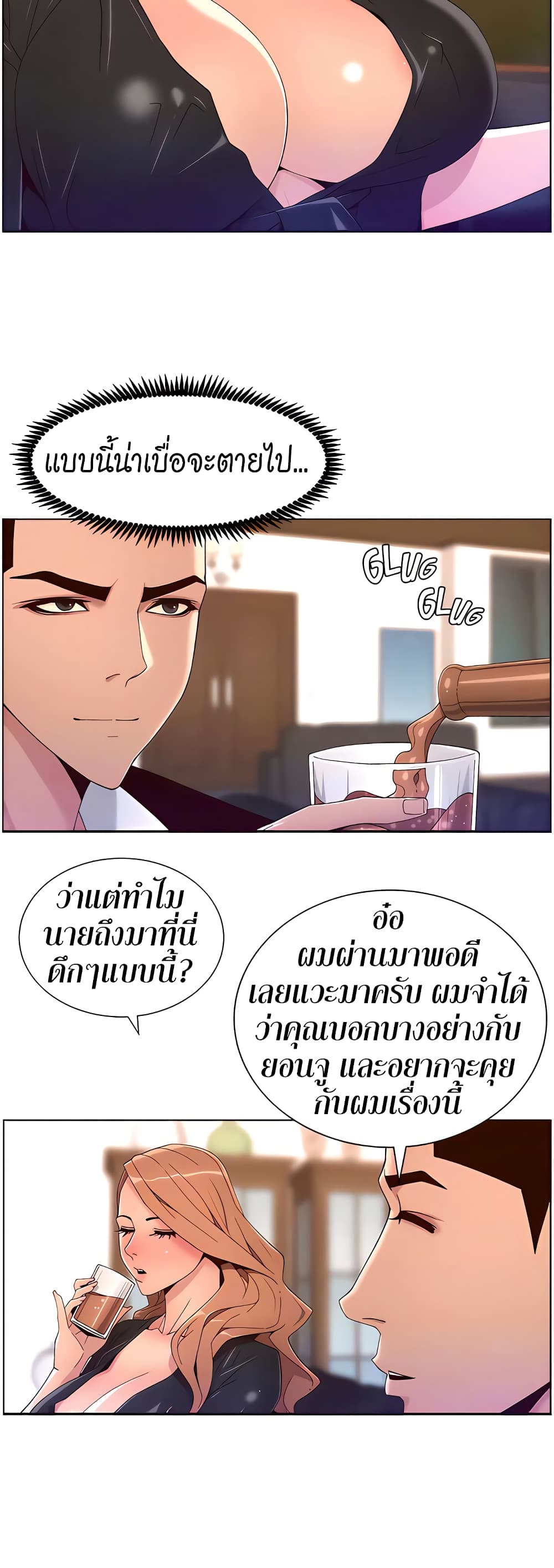 APP for the Emperor of the Night – APP for the Emperor of the Night – ตอนที่ 45 หน้า 15