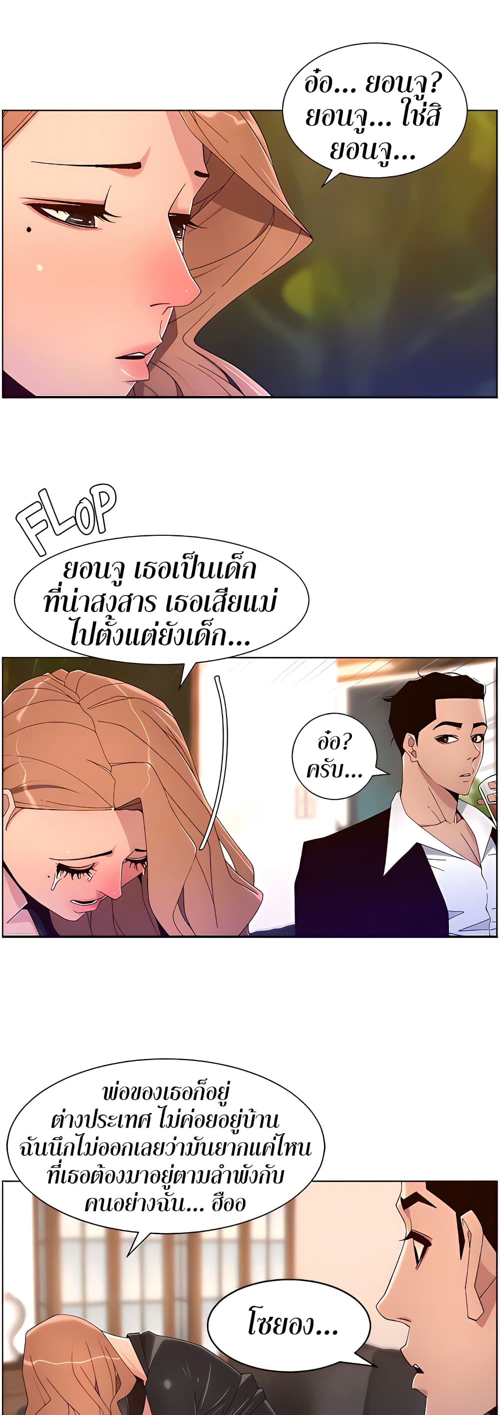 APP for the Emperor of the Night – APP for the Emperor of the Night – ตอนที่ 45 หน้า 16