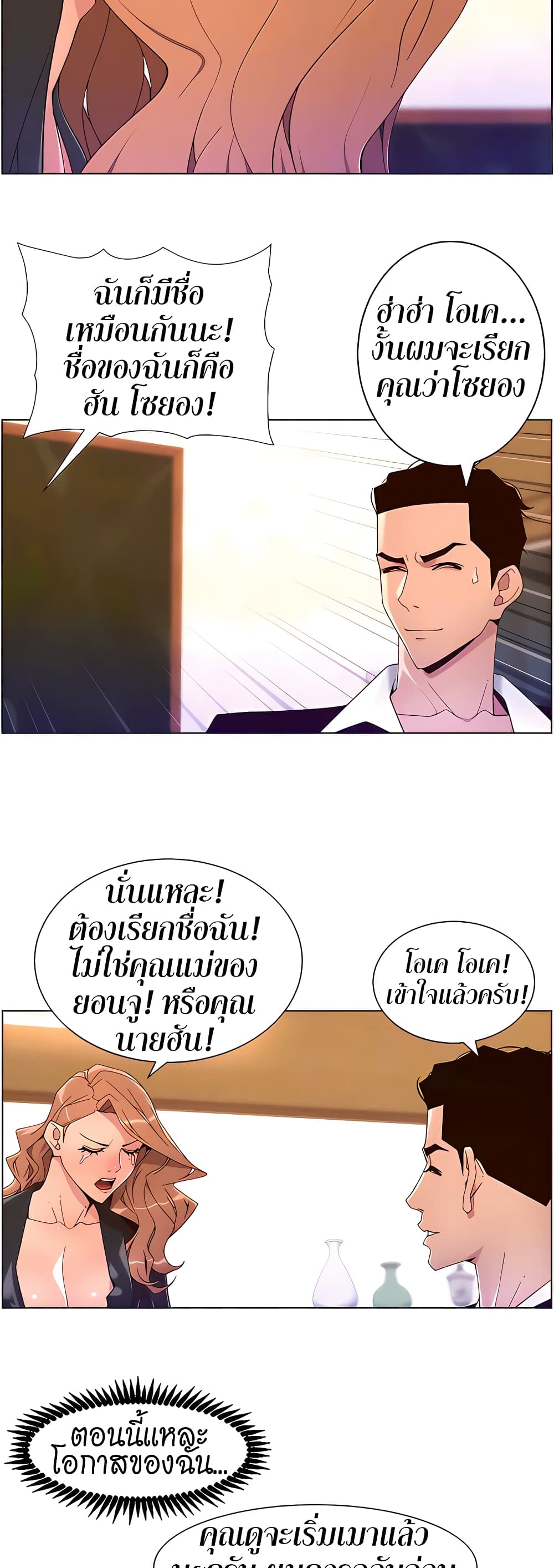 APP for the Emperor of the Night – APP for the Emperor of the Night – ตอนที่ 45 หน้า 22