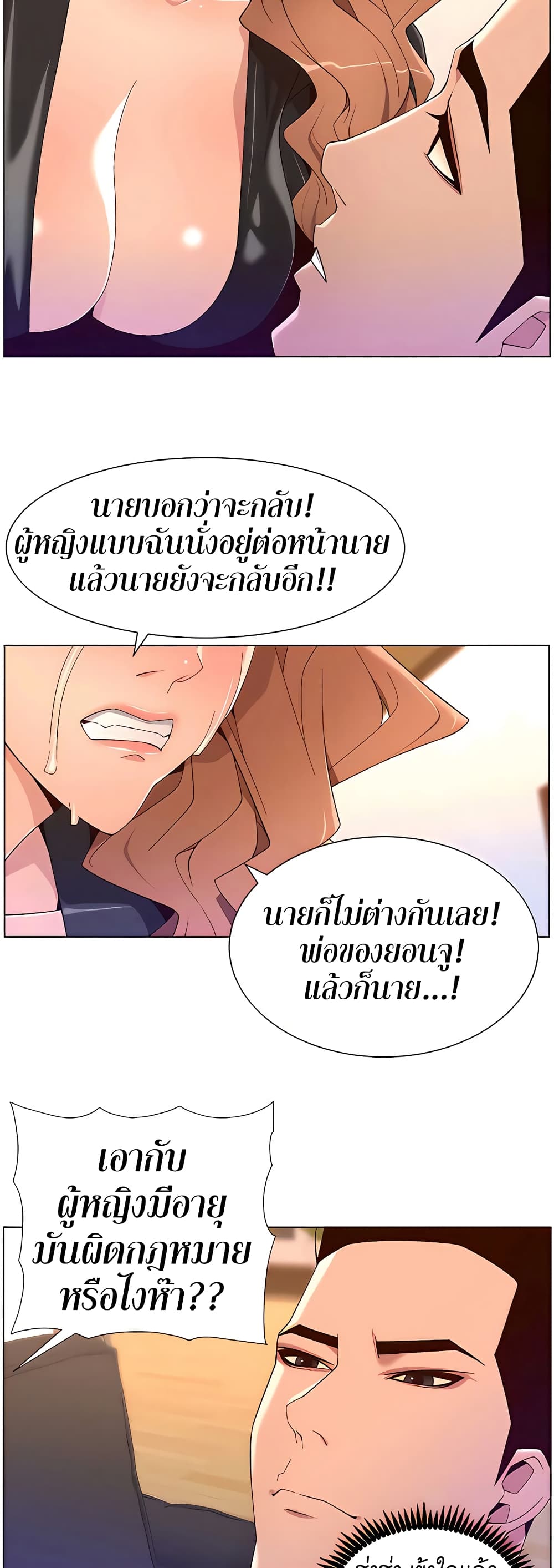 APP for the Emperor of the Night – APP for the Emperor of the Night – ตอนที่ 45 หน้า 26