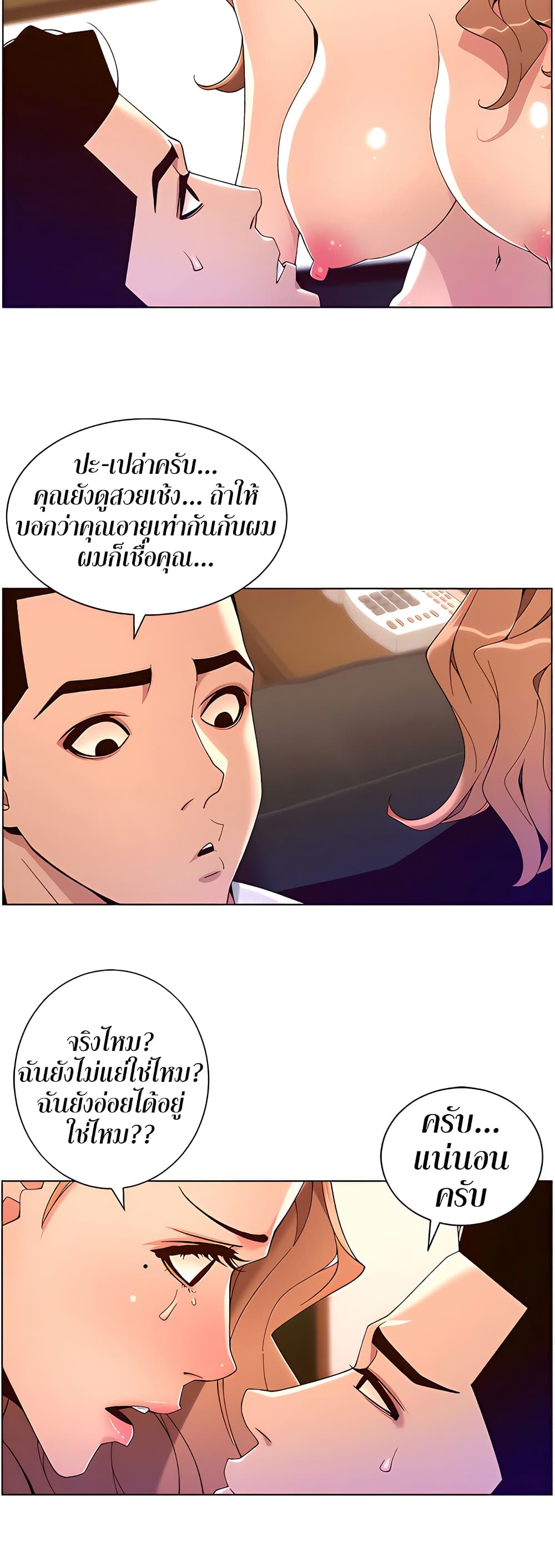 APP for the Emperor of the Night – APP for the Emperor of the Night – ตอนที่ 45 หน้า 30