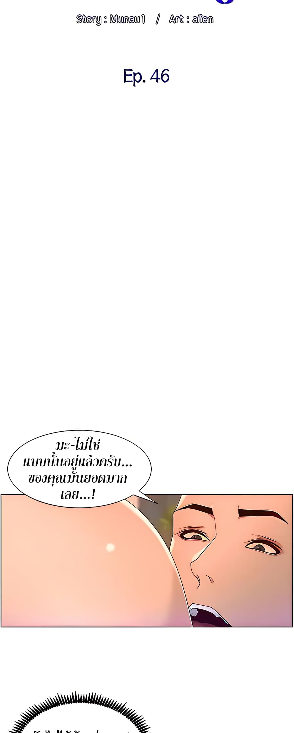APP for the Emperor of the Night – APP for the Emperor of the Night – ตอนที่ 46 หน้า 7