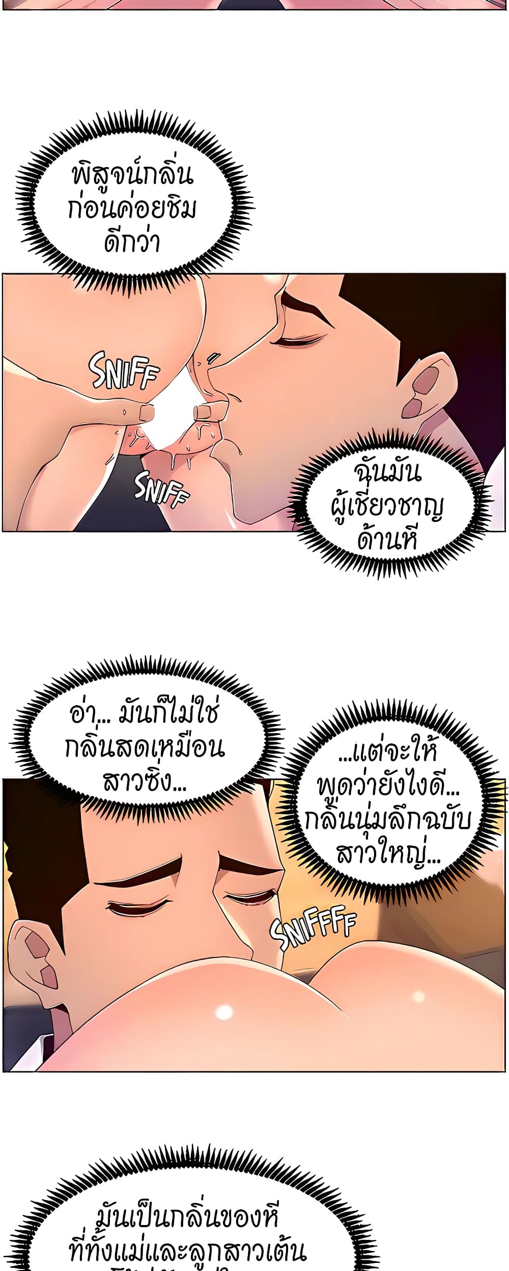 APP for the Emperor of the Night – APP for the Emperor of the Night – ตอนที่ 46 หน้า 18