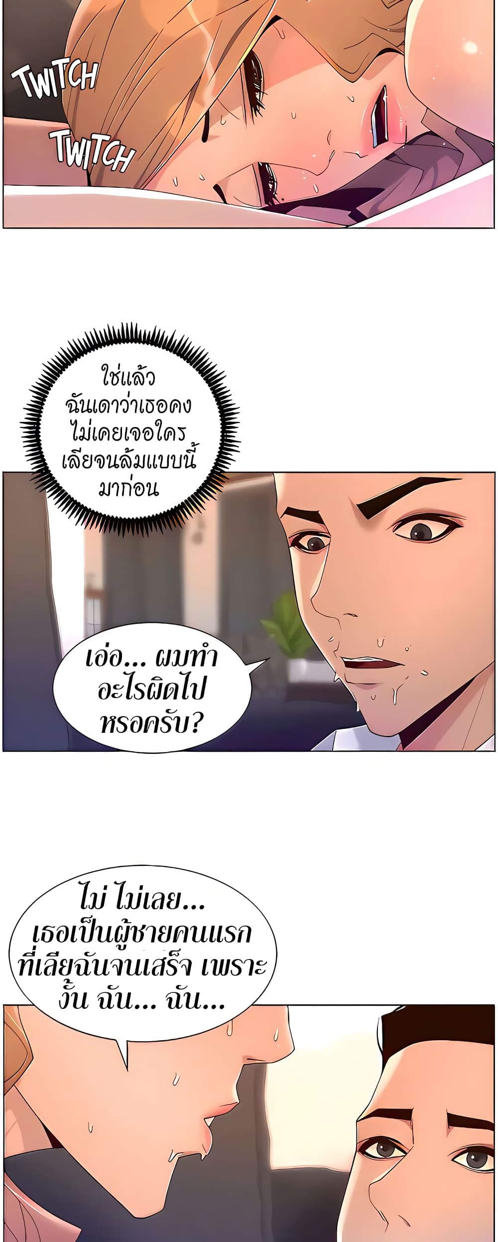 APP for the Emperor of the Night – APP for the Emperor of the Night – ตอนที่ 46 หน้า 30