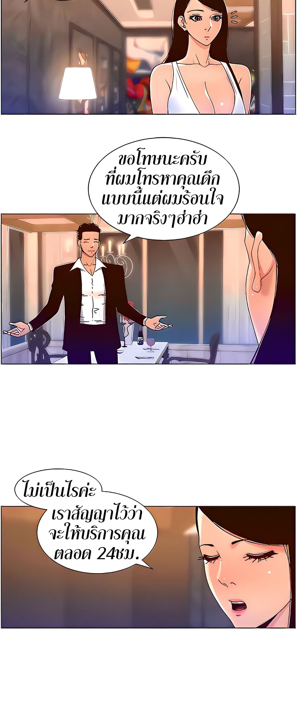 APP for the Emperor of the Night – APP for the Emperor of the Night – ตอนที่ 47 หน้า 34