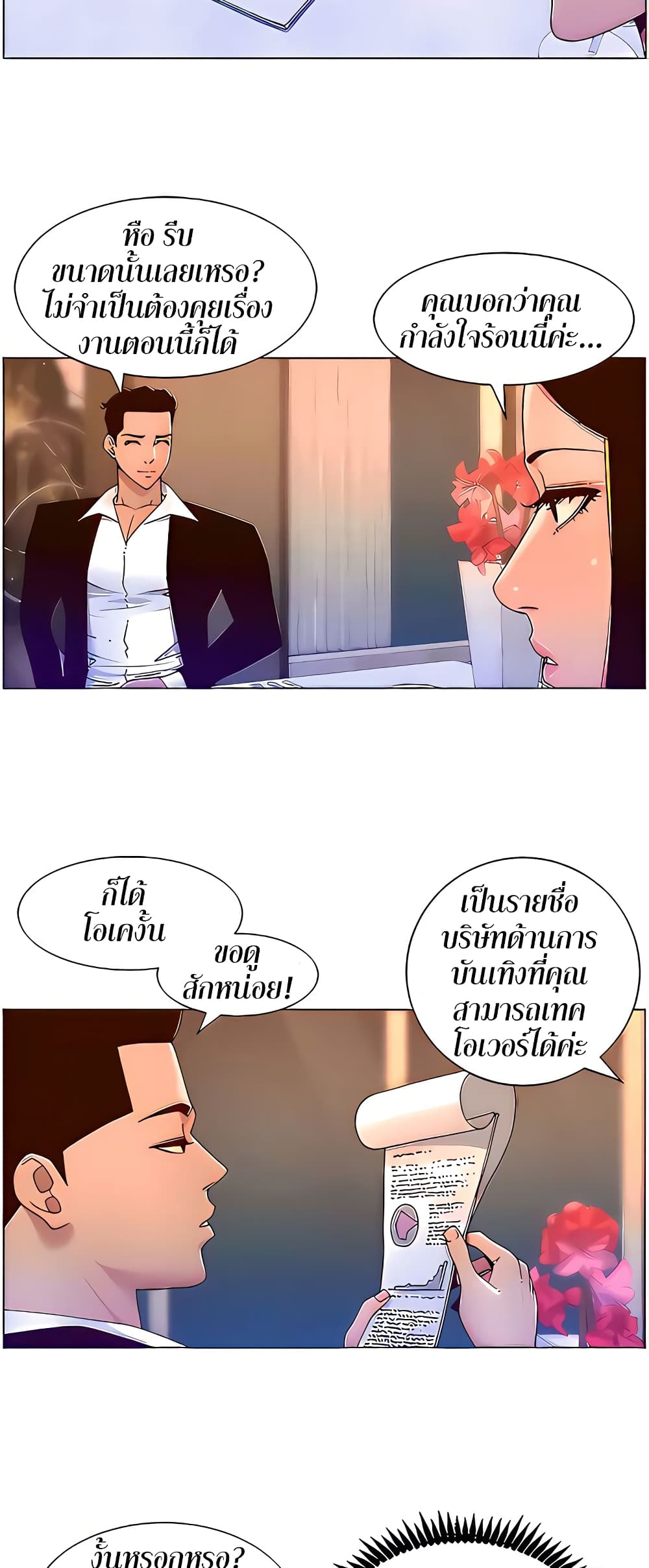 APP for the Emperor of the Night – APP for the Emperor of the Night – ตอนที่ 47 หน้า 36