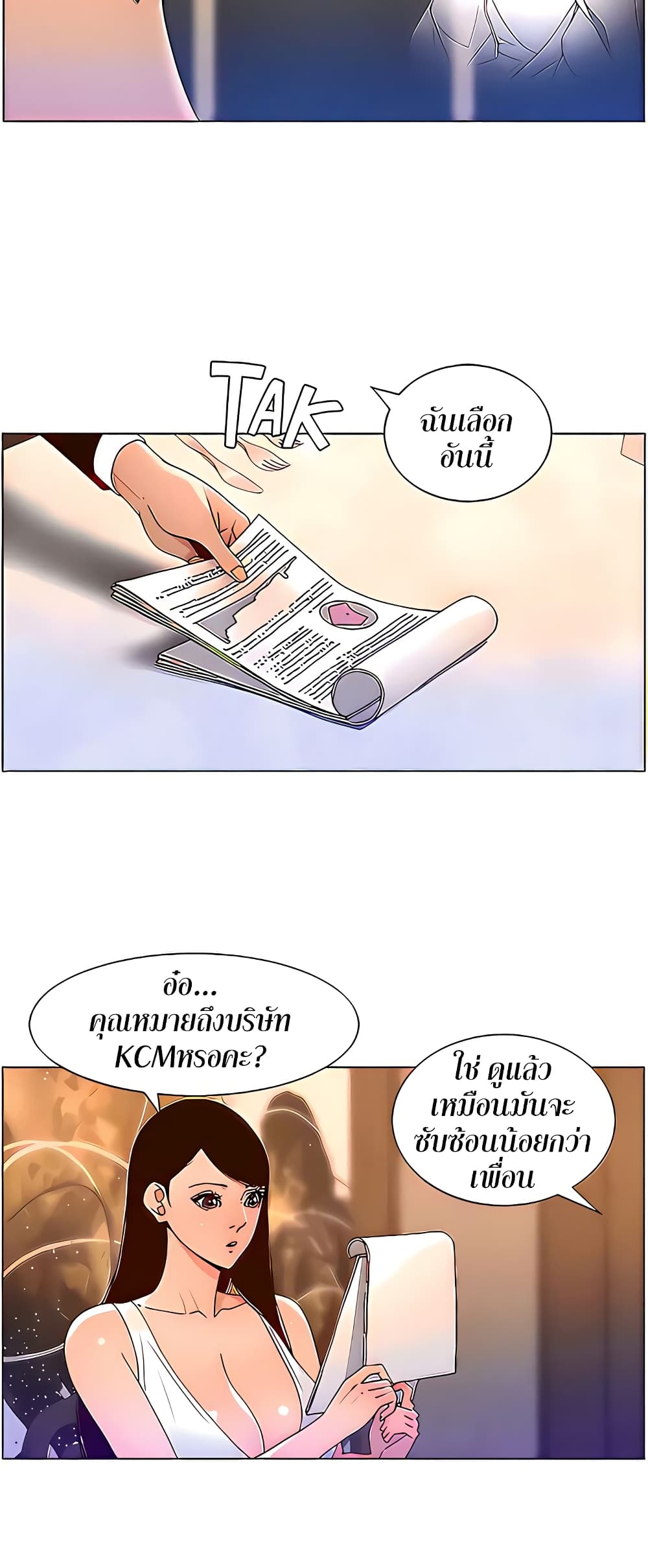 APP for the Emperor of the Night – APP for the Emperor of the Night – ตอนที่ 47 หน้า 38