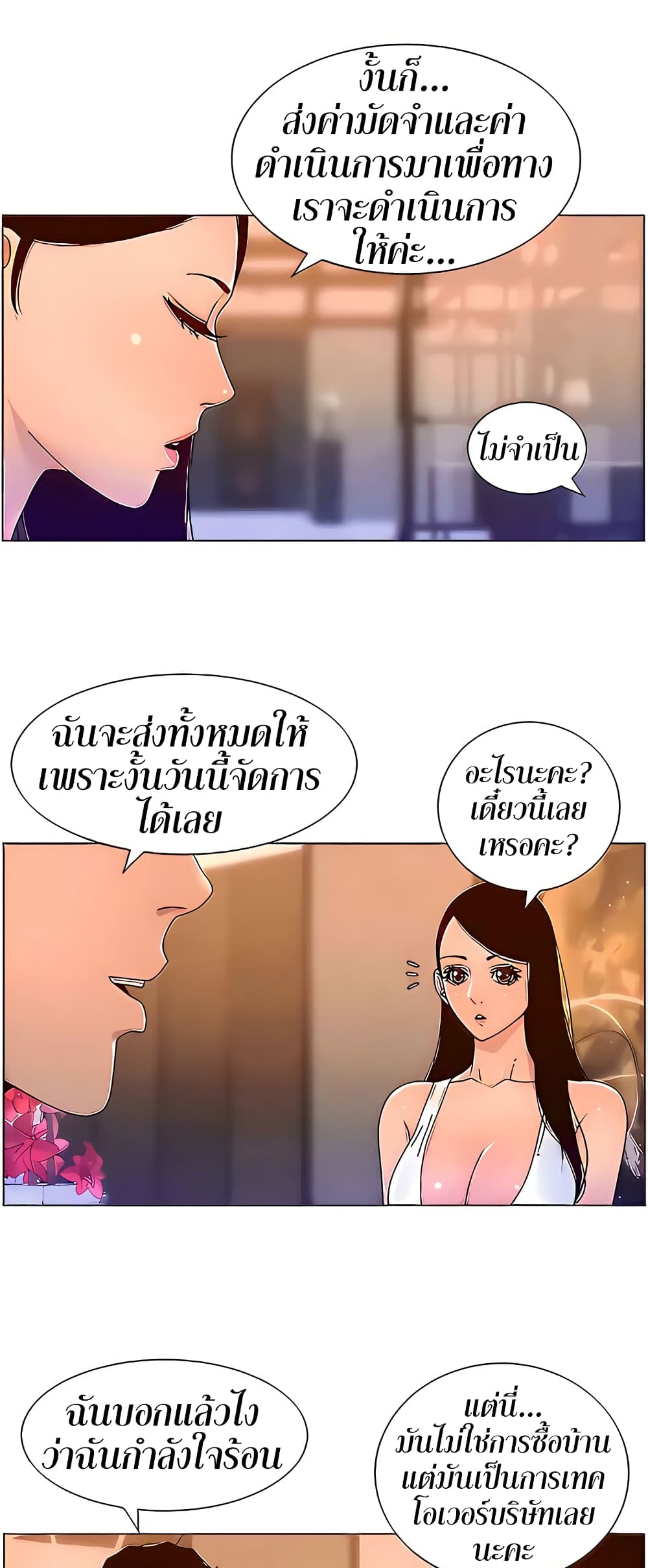 APP for the Emperor of the Night – APP for the Emperor of the Night – ตอนที่ 47 หน้า 39