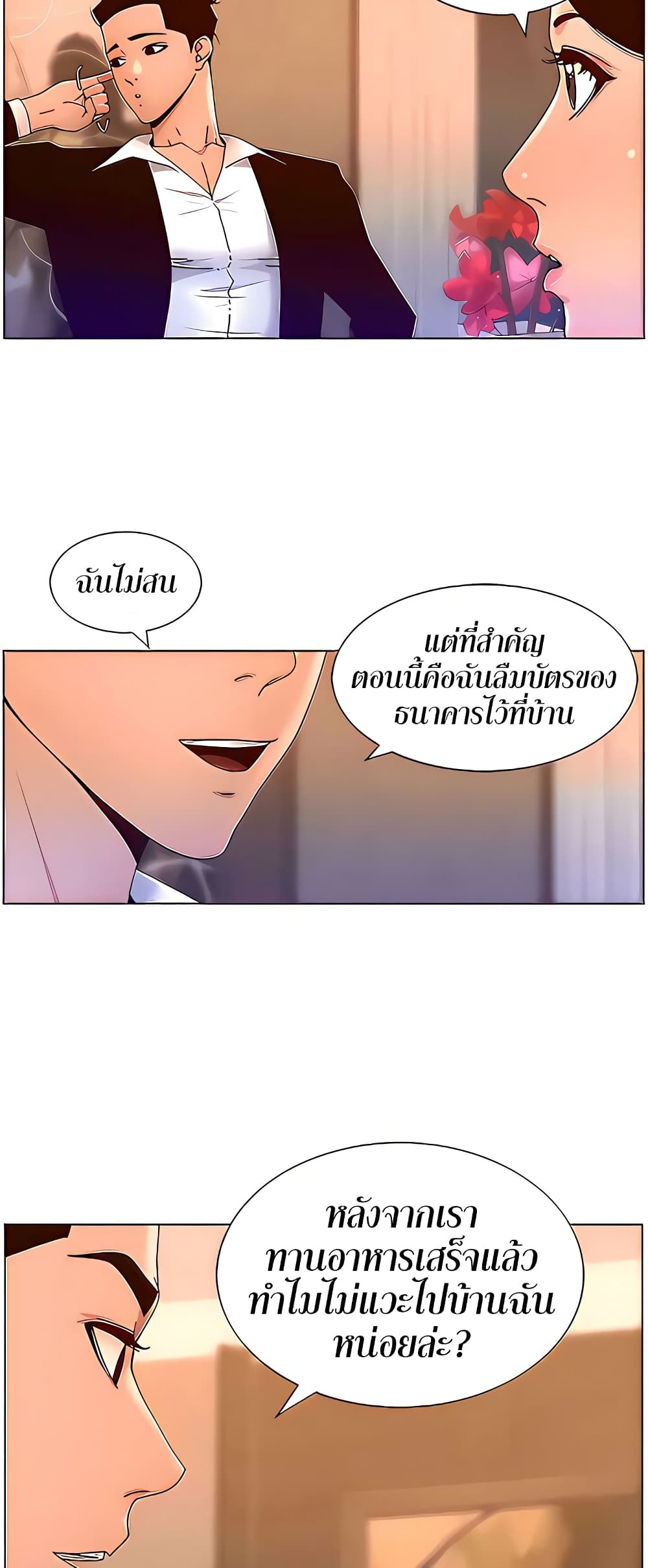 APP for the Emperor of the Night – APP for the Emperor of the Night – ตอนที่ 47 หน้า 40