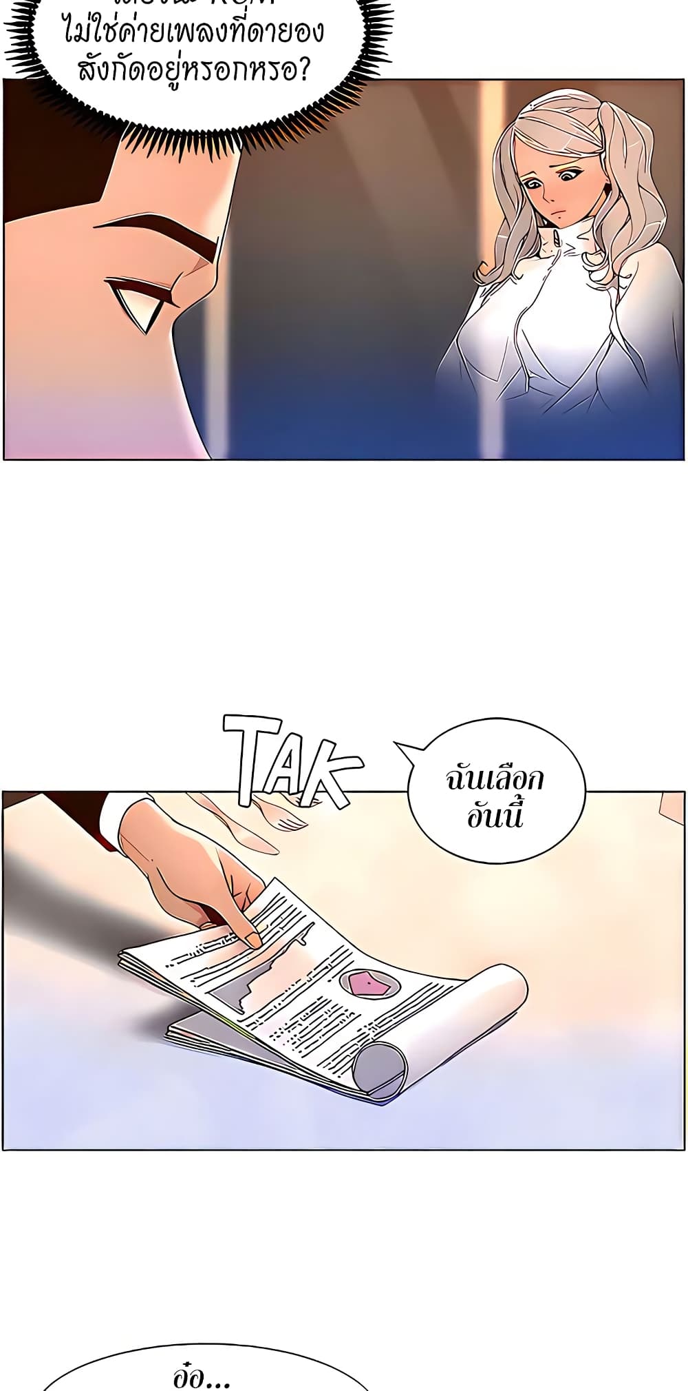 APP for the Emperor of the Night – APP for the Emperor of the Night – ตอนที่ 48 หน้า 3