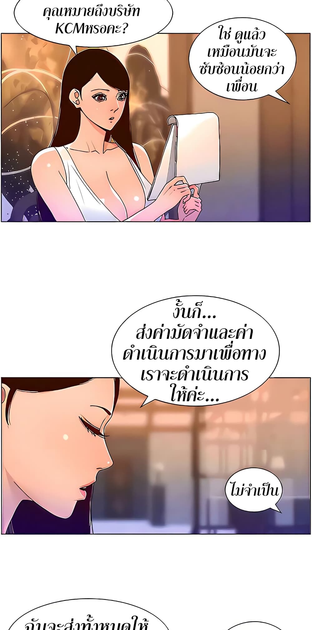 APP for the Emperor of the Night – APP for the Emperor of the Night – ตอนที่ 48 หน้า 4