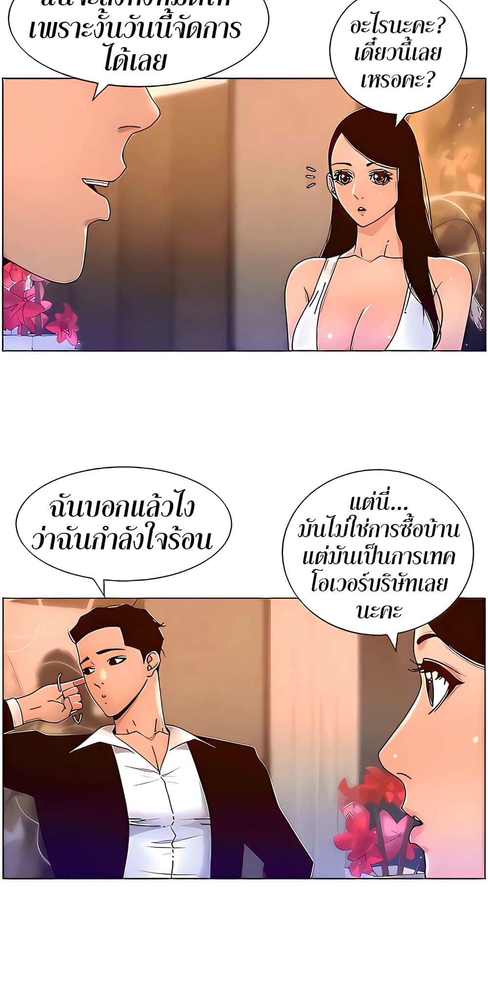 APP for the Emperor of the Night – APP for the Emperor of the Night – ตอนที่ 48 หน้า 5