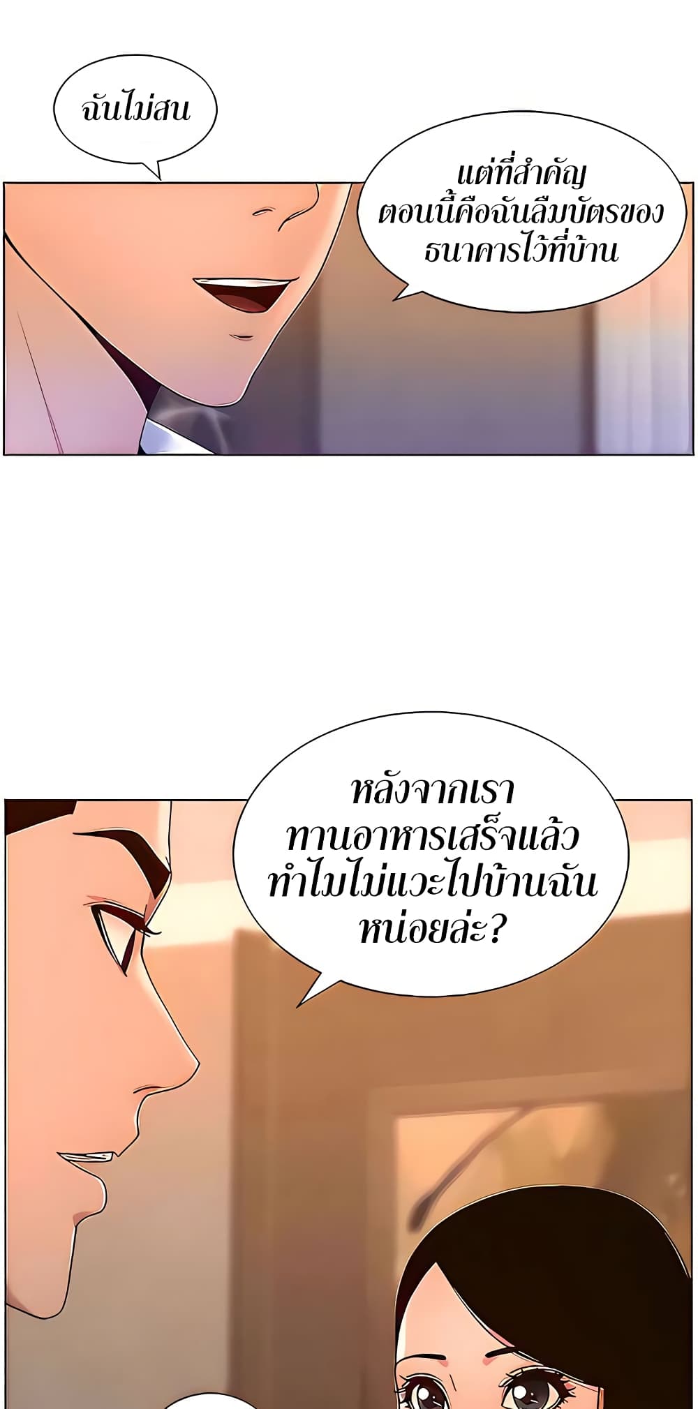 APP for the Emperor of the Night – APP for the Emperor of the Night – ตอนที่ 48 หน้า 6