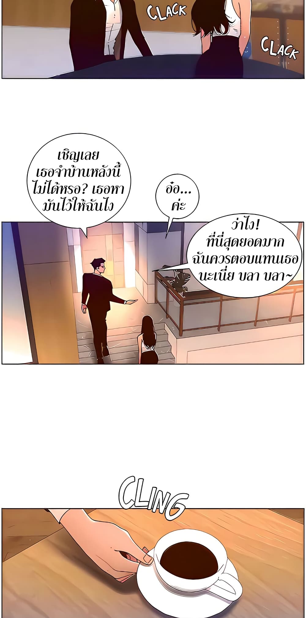 APP for the Emperor of the Night – APP for the Emperor of the Night – ตอนที่ 48 หน้า 11