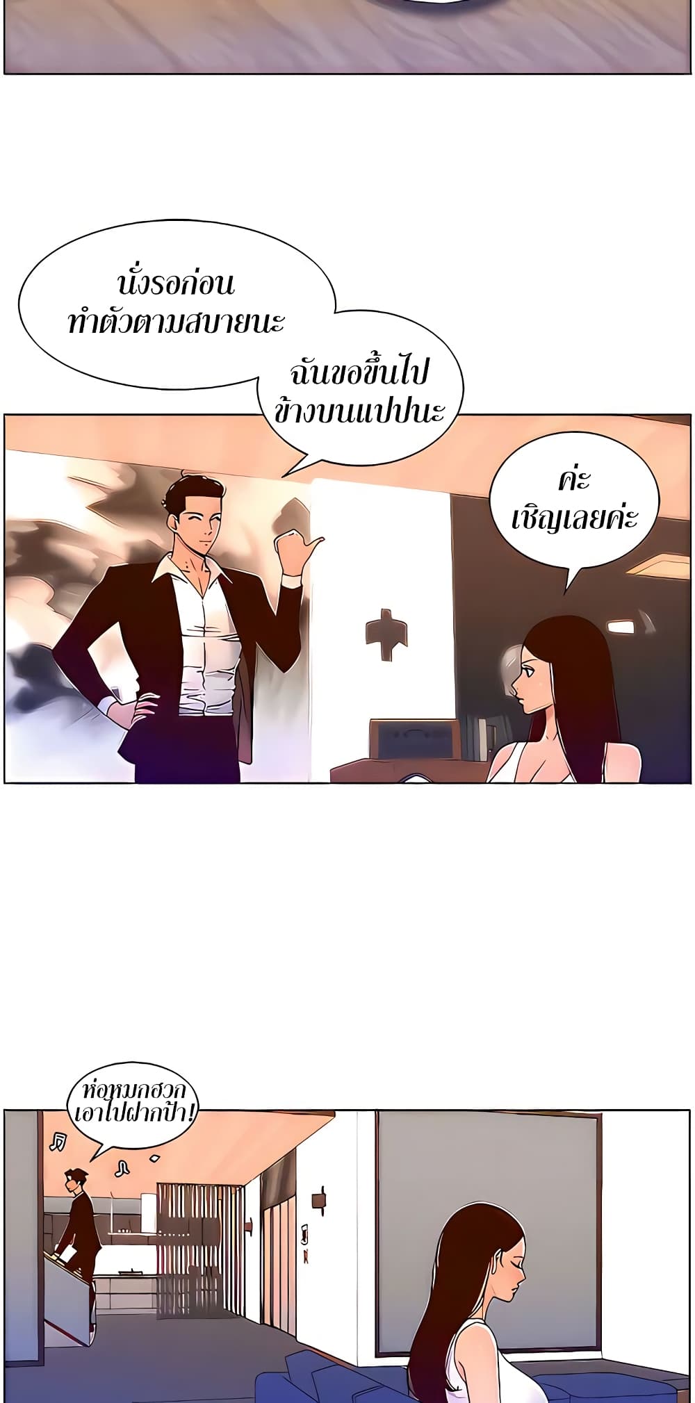 APP for the Emperor of the Night – APP for the Emperor of the Night – ตอนที่ 48 หน้า 12