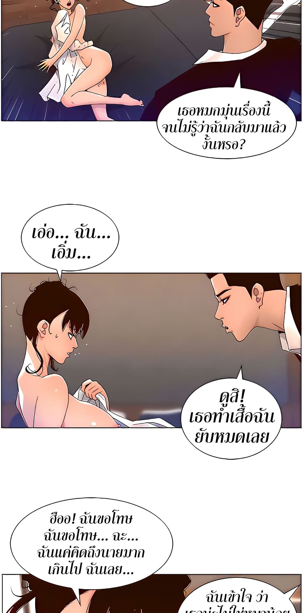 APP for the Emperor of the Night – APP for the Emperor of the Night – ตอนที่ 48 หน้า 23