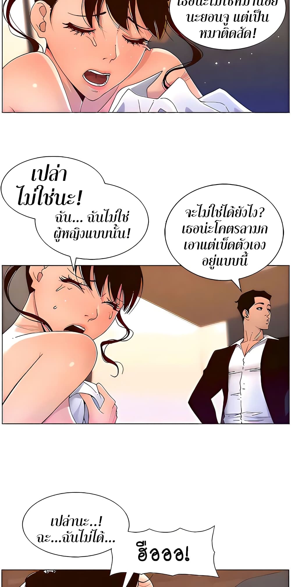 APP for the Emperor of the Night – APP for the Emperor of the Night – ตอนที่ 48 หน้า 24