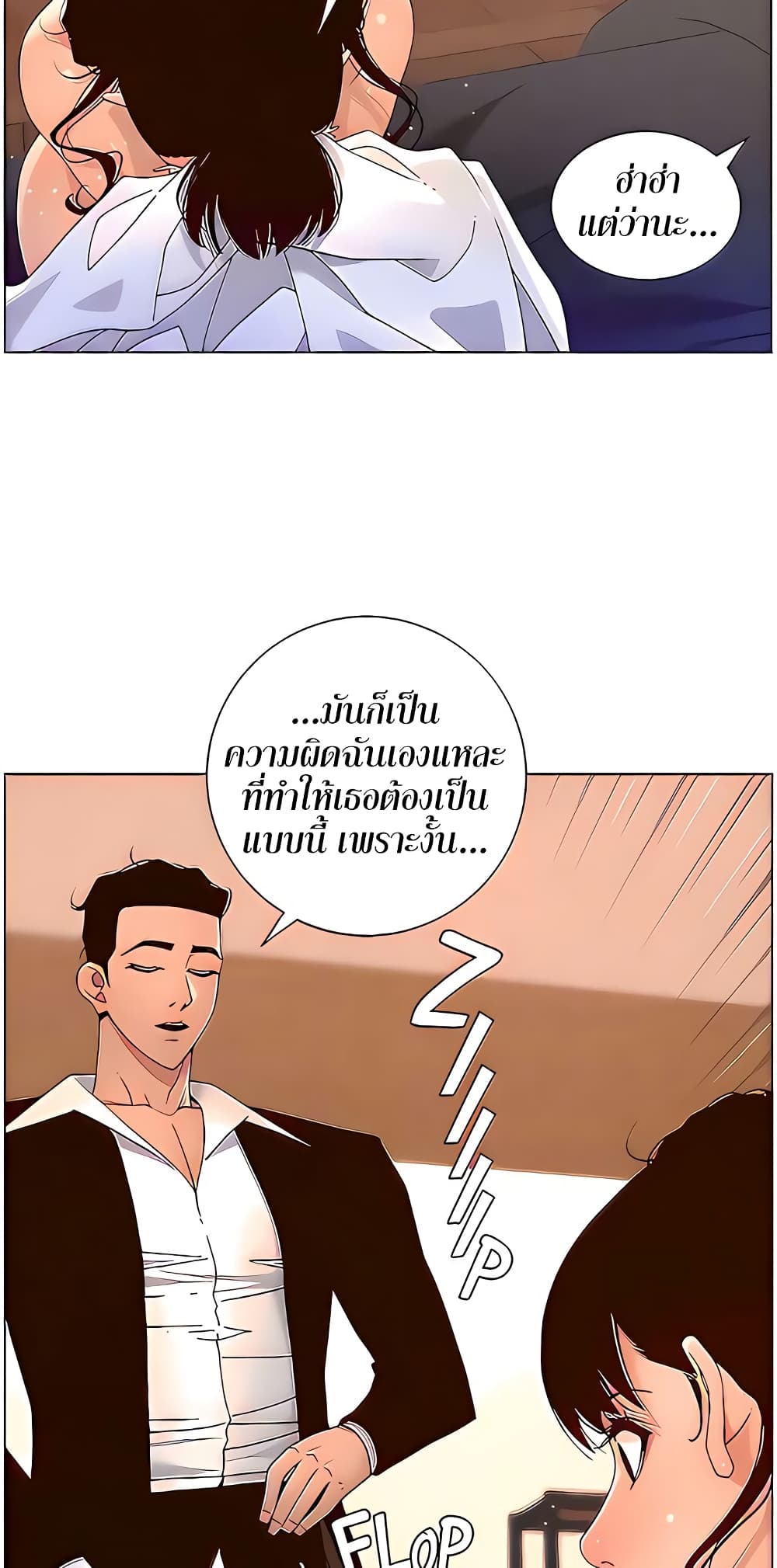 APP for the Emperor of the Night – APP for the Emperor of the Night – ตอนที่ 48 หน้า 25
