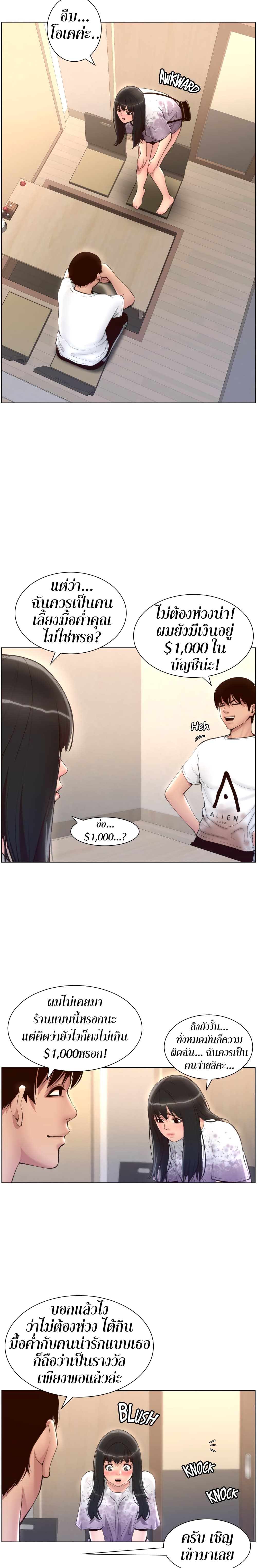APP for the Emperor of the Night – APP for the Emperor of the Night – ตอนที่ 5 หน้า 13