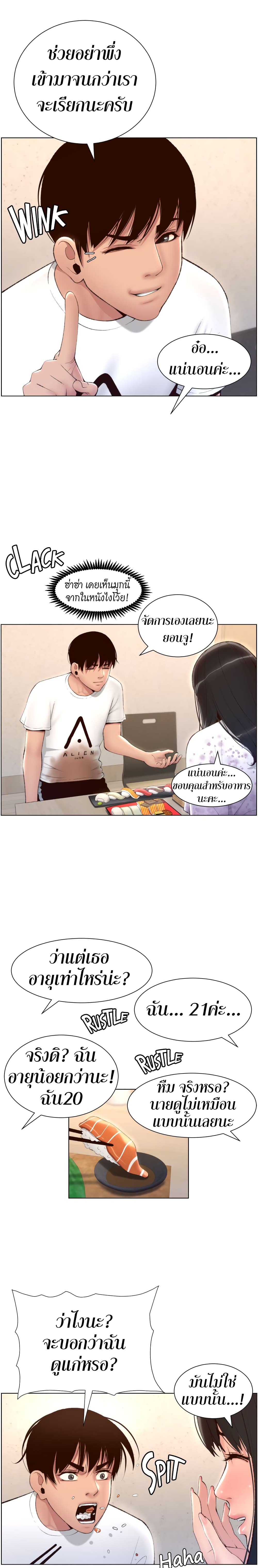APP for the Emperor of the Night – APP for the Emperor of the Night – ตอนที่ 5 หน้า 15