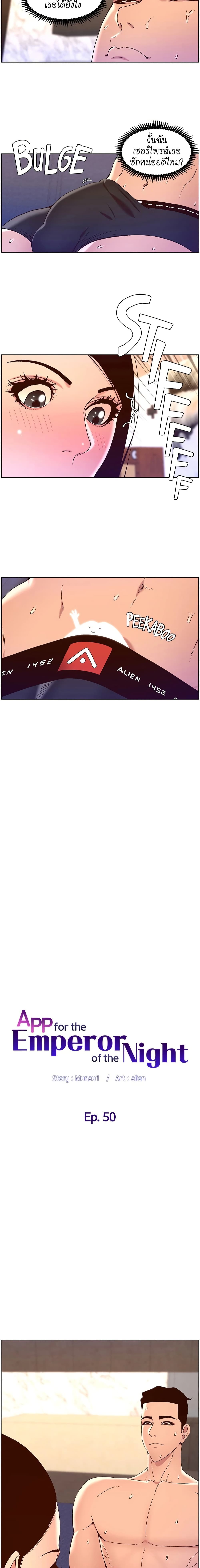 APP for the Emperor of the Night – APP for the Emperor of the Night – ตอนที่ 50 หน้า 2