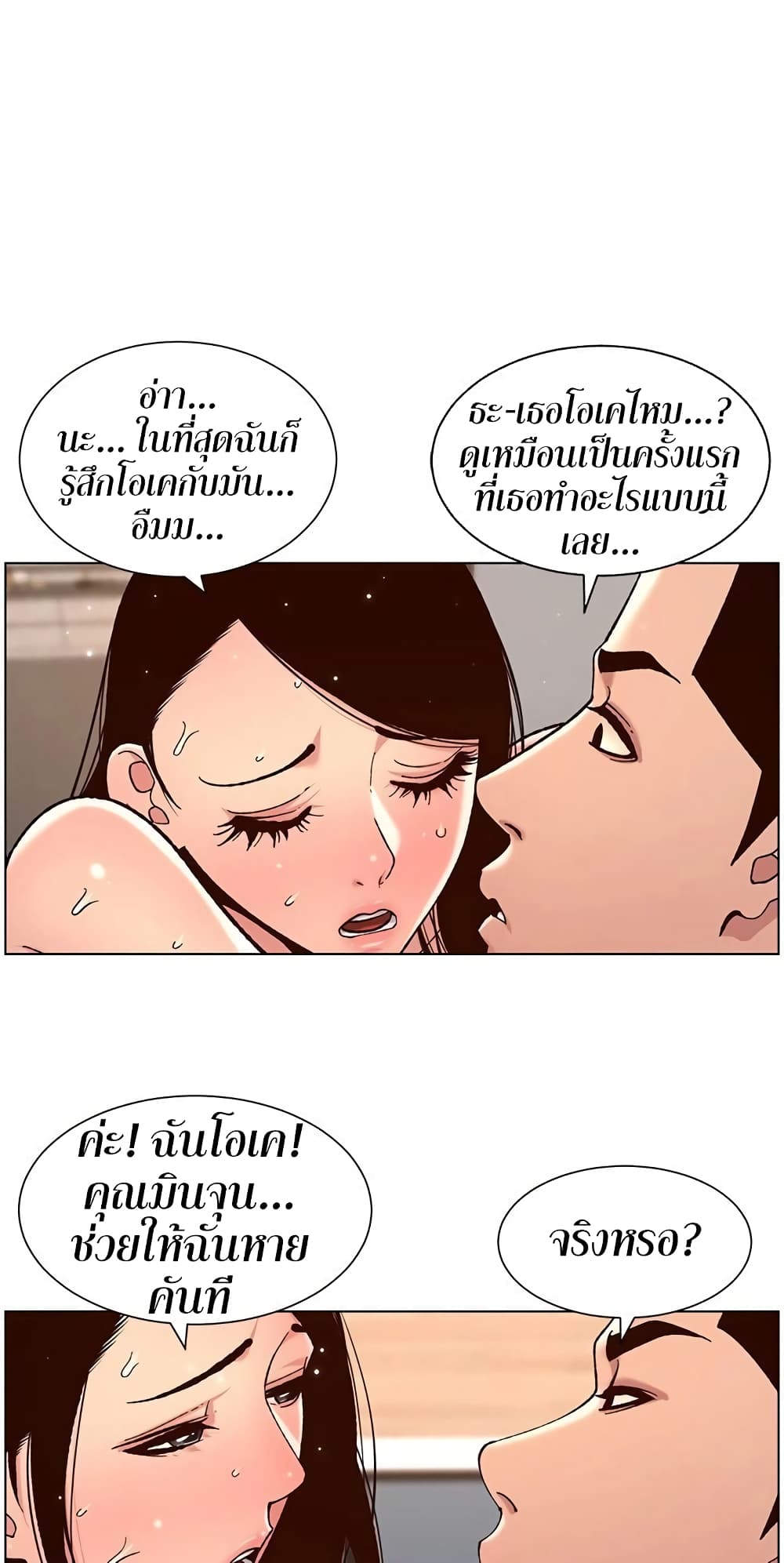 APP for the Emperor of the Night – APP for the Emperor of the Night – ตอนที่ 51 หน้า 2