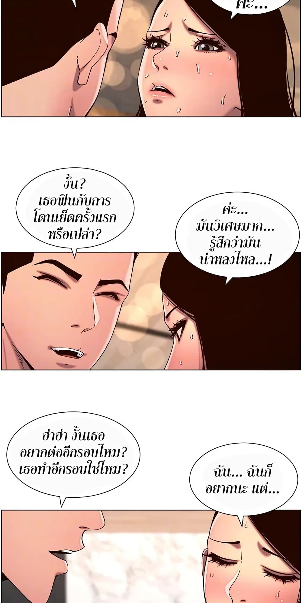 APP for the Emperor of the Night – APP for the Emperor of the Night – ตอนที่ 51 หน้า 32