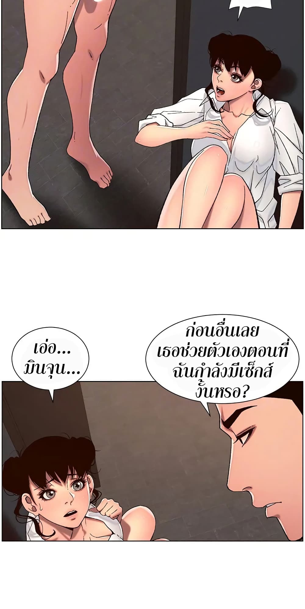 APP for the Emperor of the Night – APP for the Emperor of the Night – ตอนที่ 51 หน้า 36
