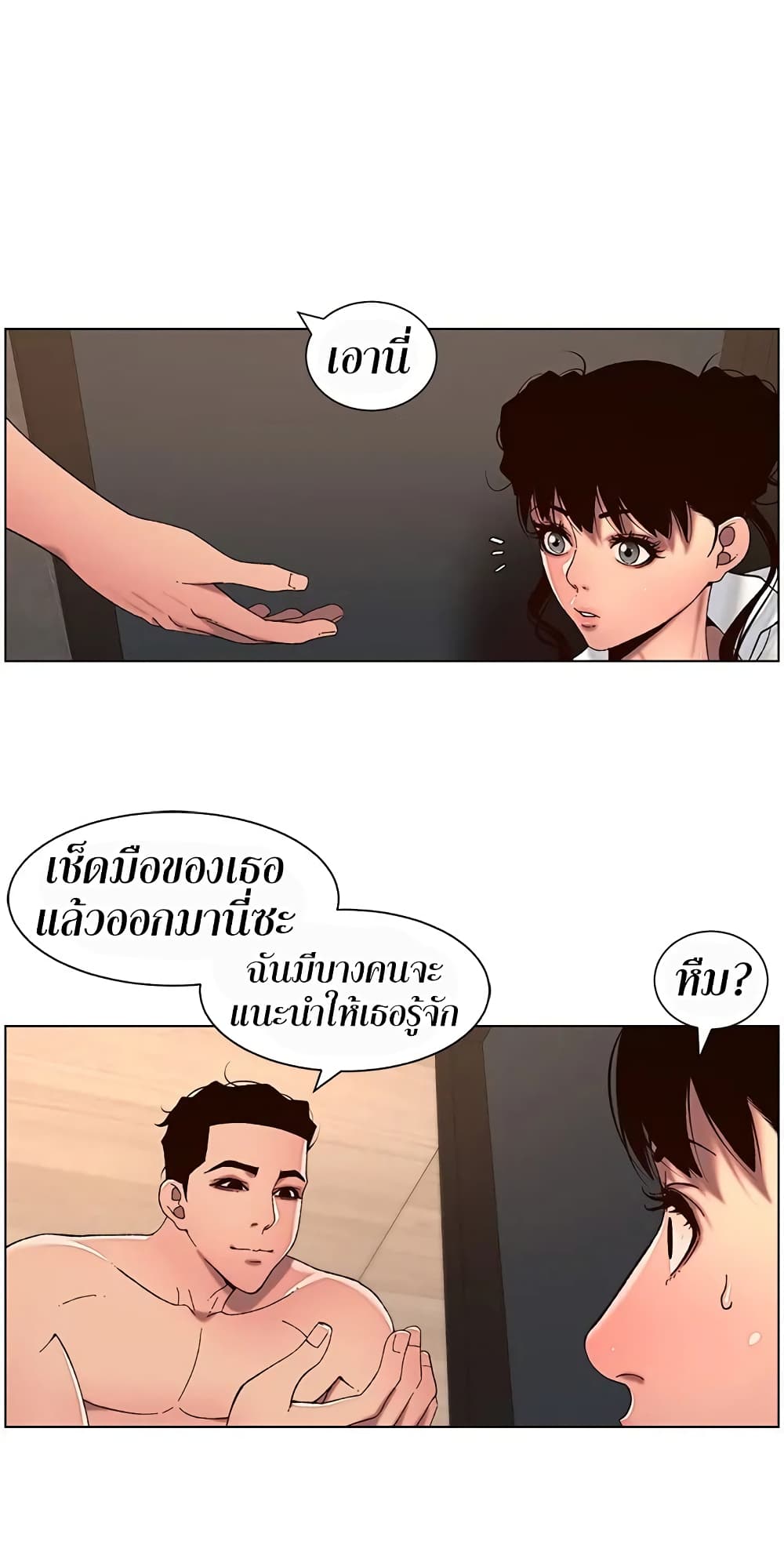 APP for the Emperor of the Night – APP for the Emperor of the Night – ตอนที่ 51 หน้า 40