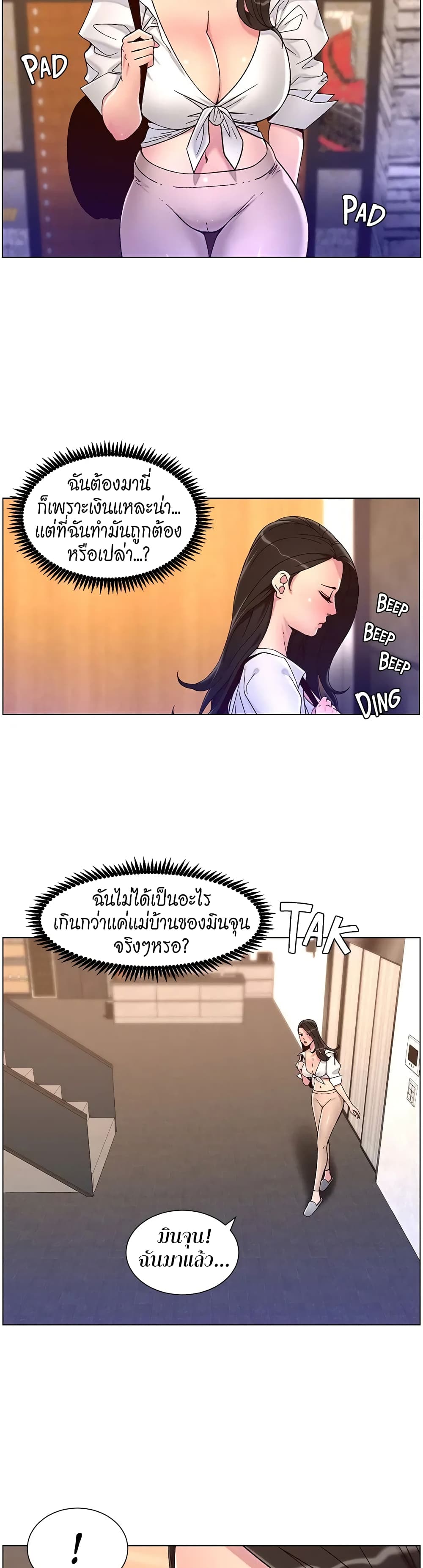 APP for the Emperor of the Night – APP for the Emperor of the Night – ตอนที่ 54 หน้า 2