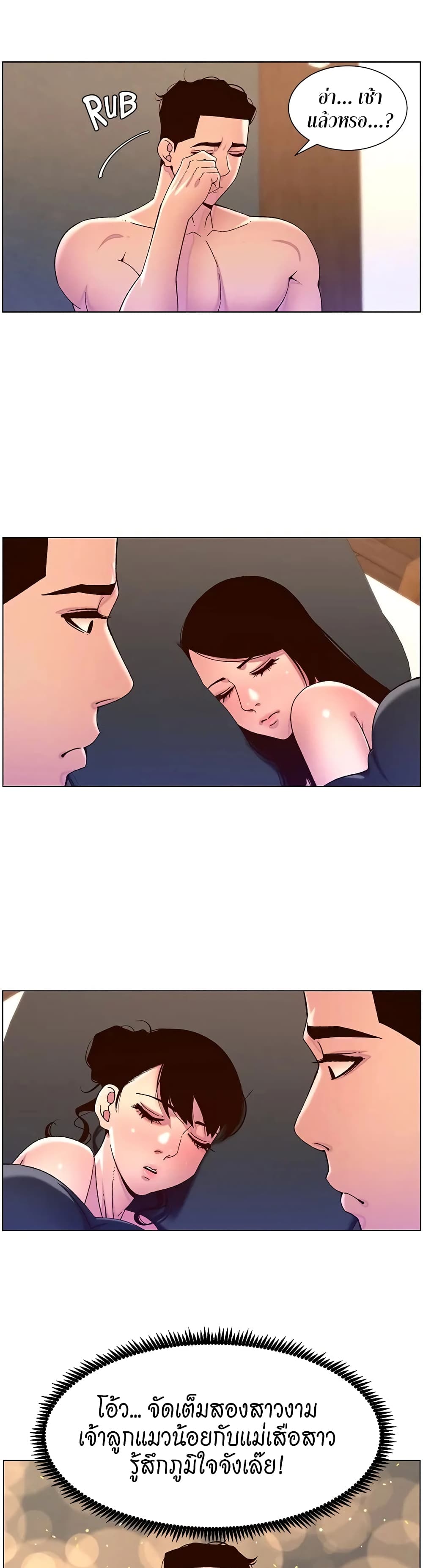 APP for the Emperor of the Night – APP for the Emperor of the Night – ตอนที่ 54 หน้า 7