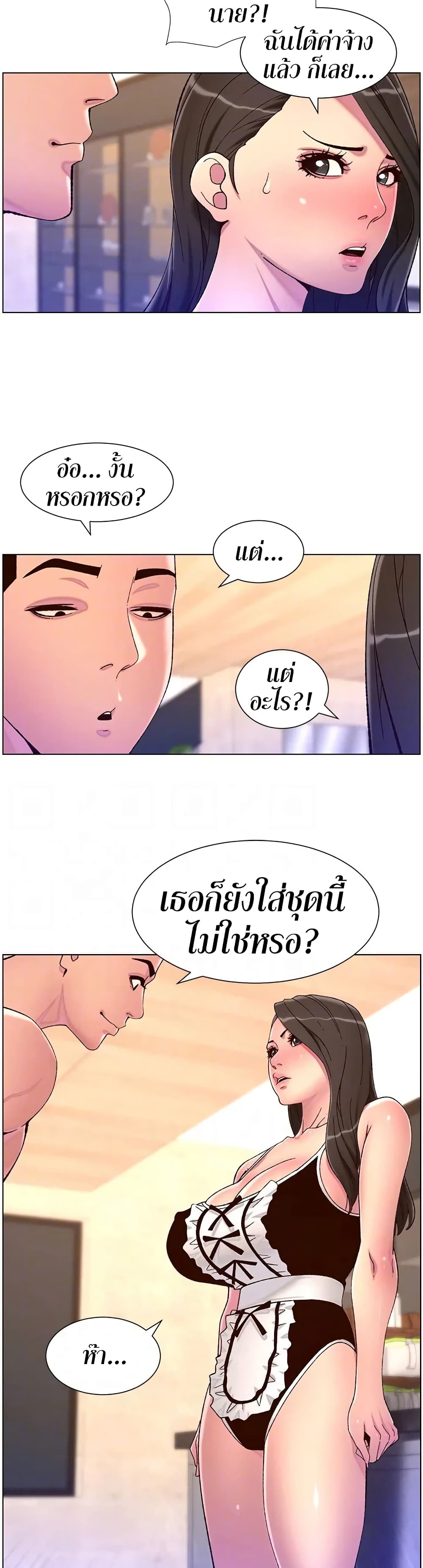 APP for the Emperor of the Night – APP for the Emperor of the Night – ตอนที่ 54 หน้า 11