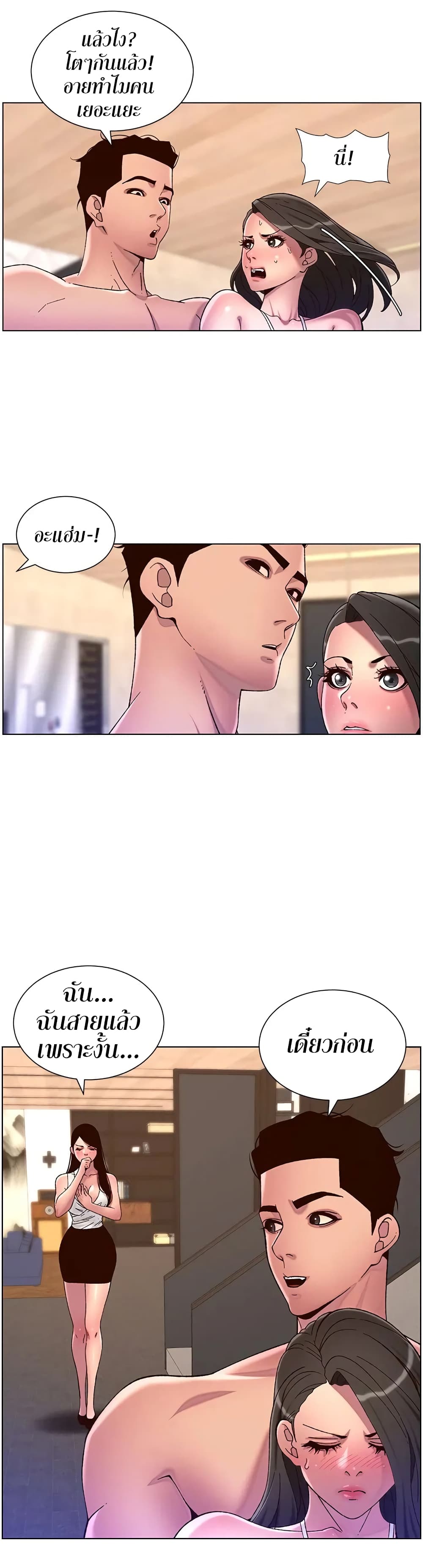 APP for the Emperor of the Night – APP for the Emperor of the Night – ตอนที่ 54 หน้า 22
