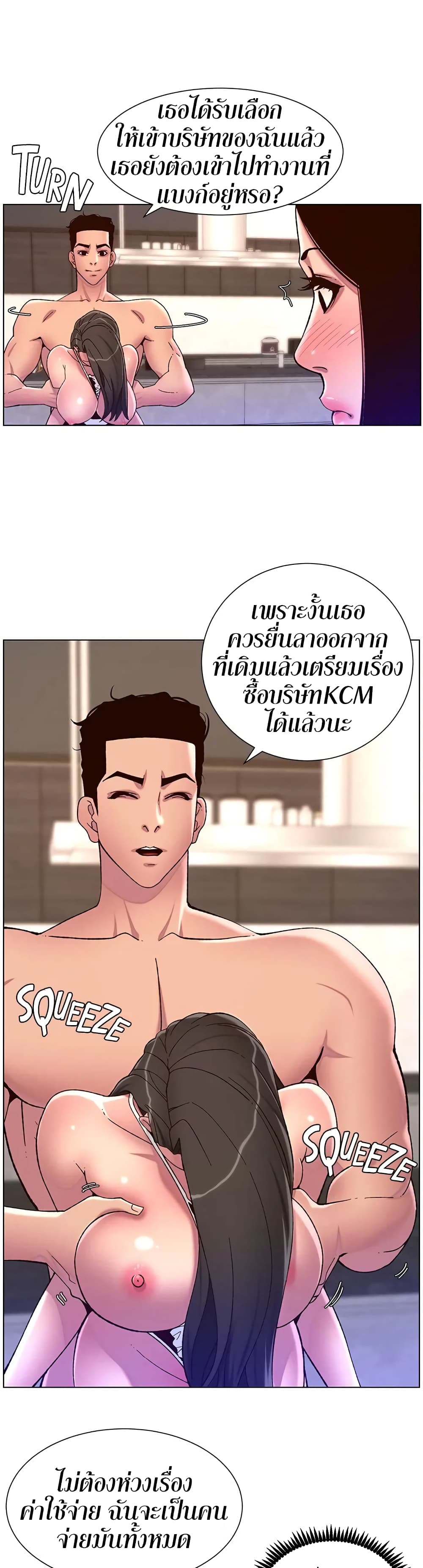 APP for the Emperor of the Night – APP for the Emperor of the Night – ตอนที่ 54 หน้า 23