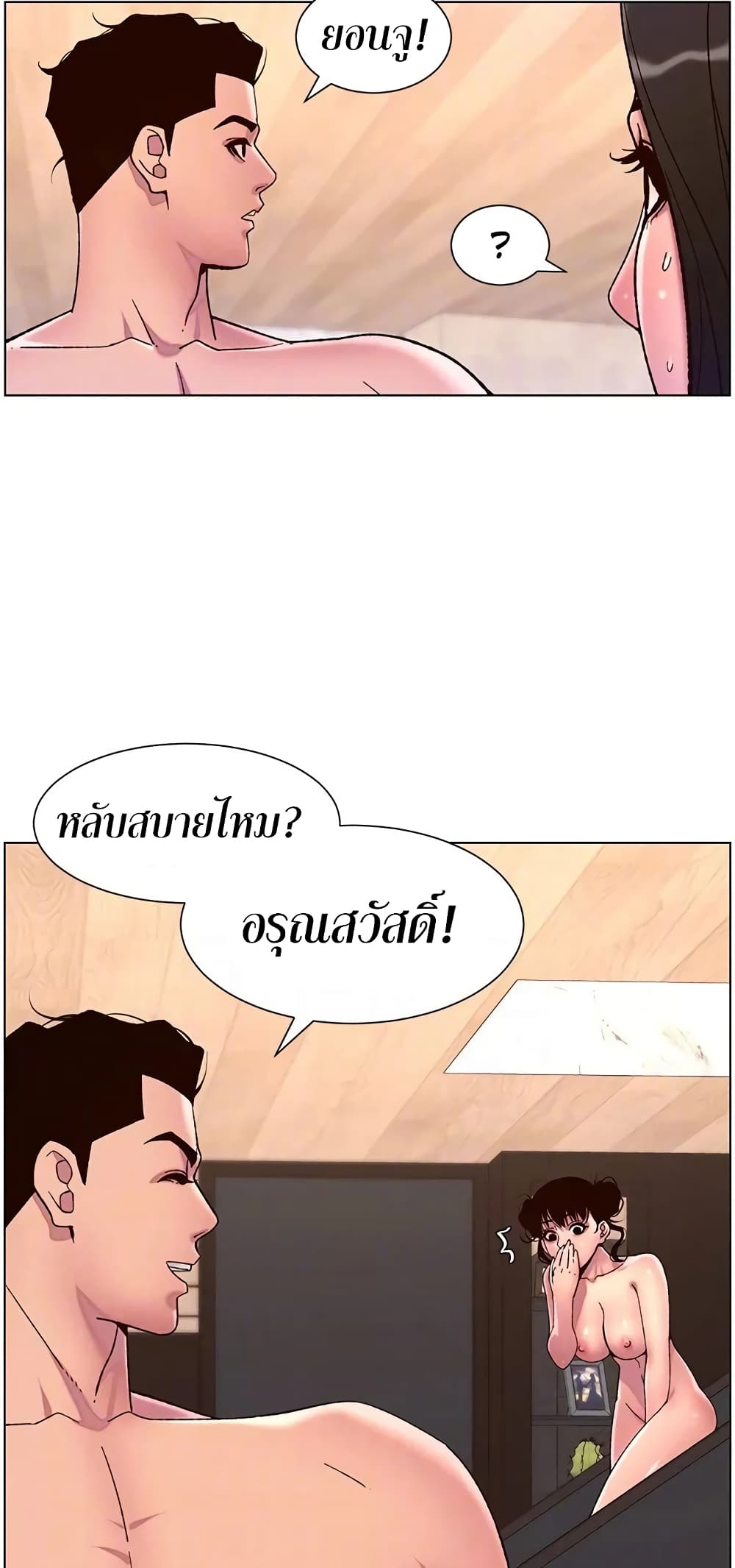 APP for the Emperor of the Night – APP for the Emperor of the Night – ตอนที่ 55 หน้า 6