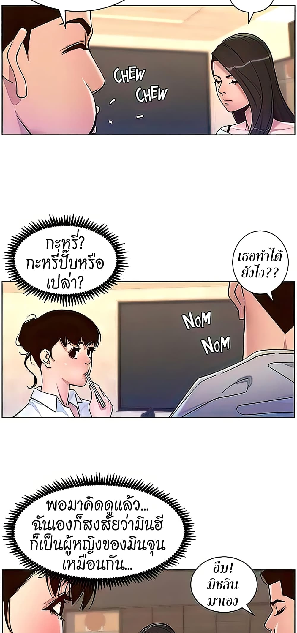 APP for the Emperor of the Night – APP for the Emperor of the Night – ตอนที่ 55 หน้า 11