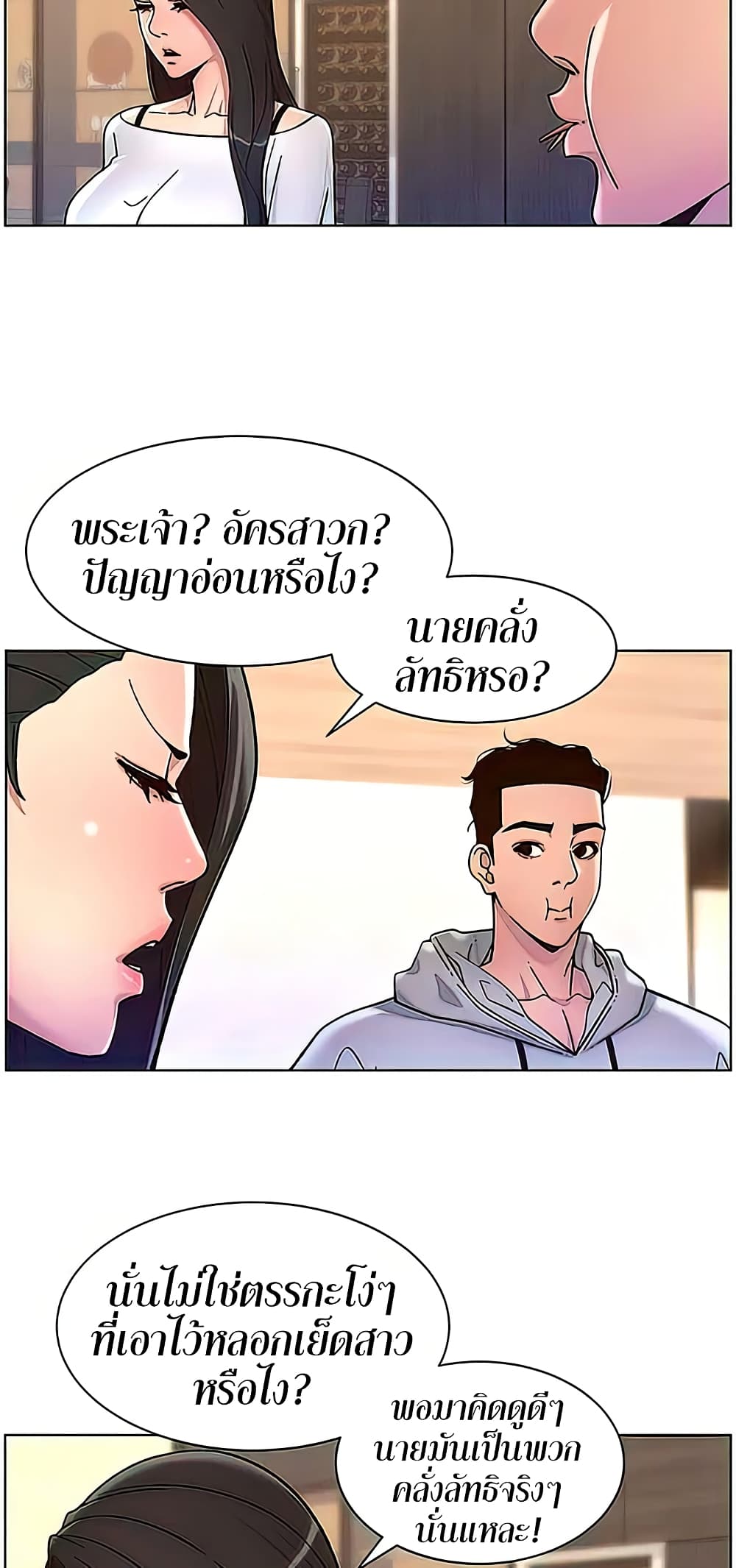 APP for the Emperor of the Night – APP for the Emperor of the Night – ตอนที่ 55 หน้า 13