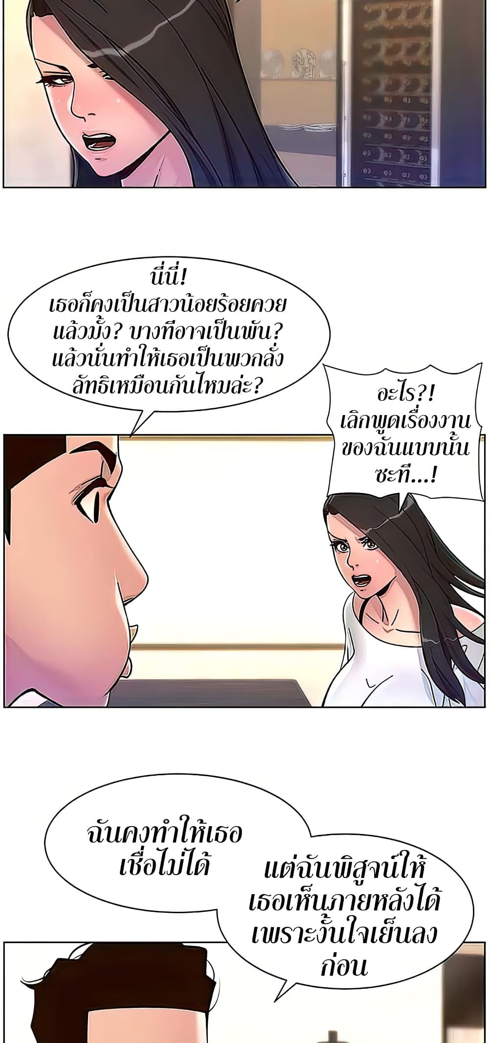 APP for the Emperor of the Night – APP for the Emperor of the Night – ตอนที่ 55 หน้า 14