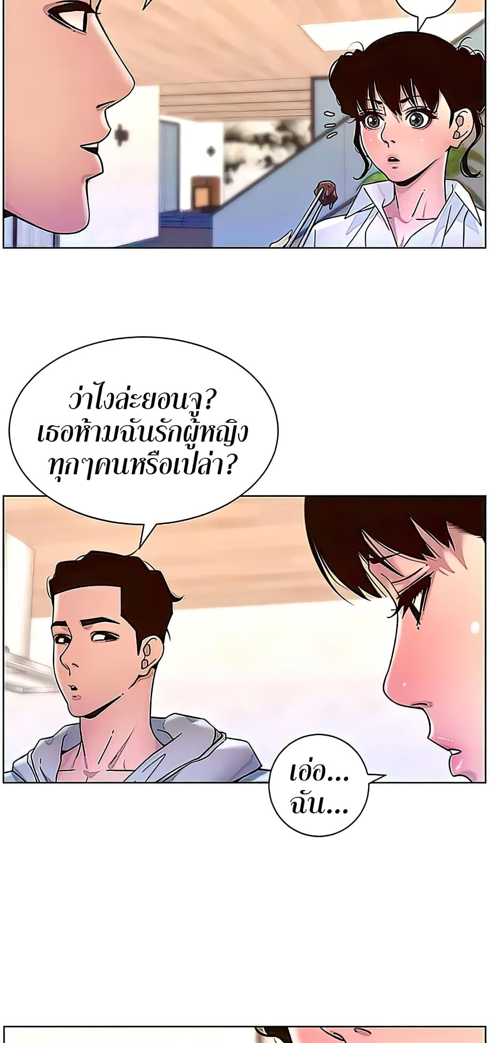 APP for the Emperor of the Night – APP for the Emperor of the Night – ตอนที่ 55 หน้า 16