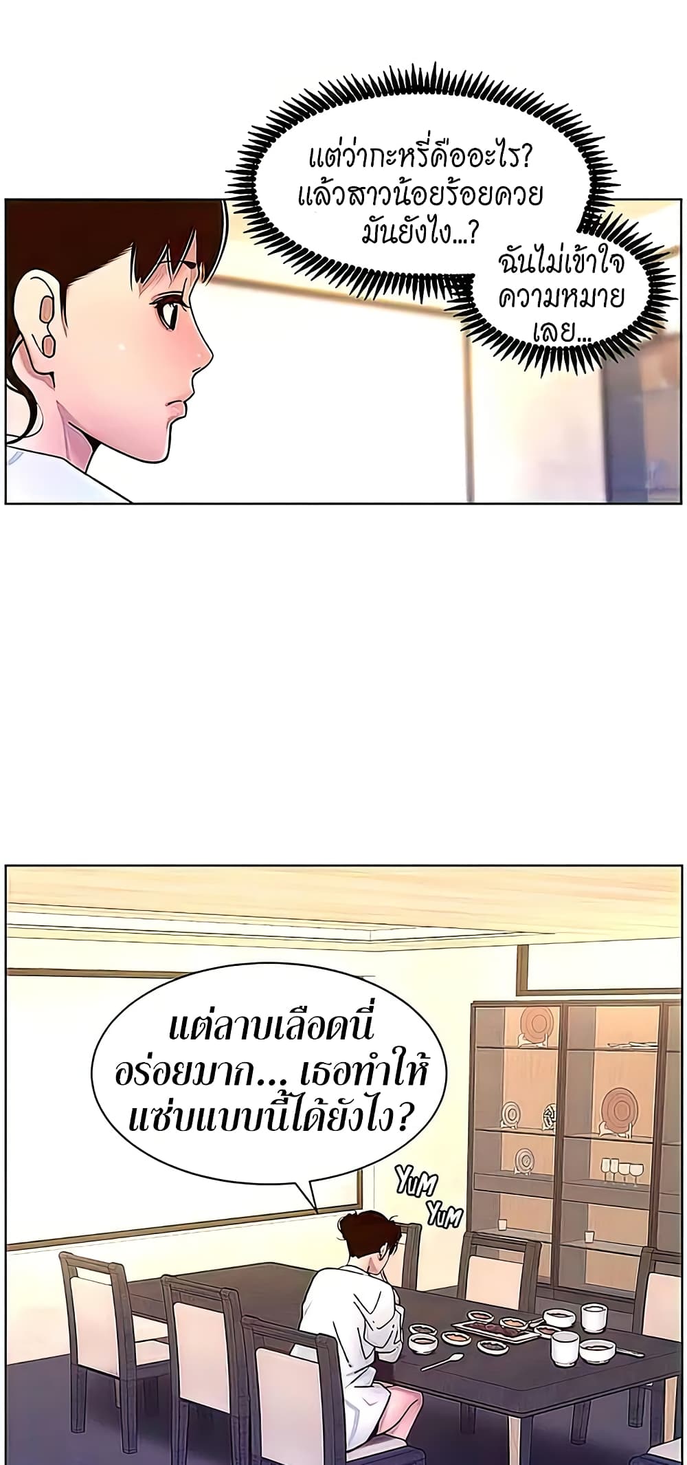 APP for the Emperor of the Night – APP for the Emperor of the Night – ตอนที่ 55 หน้า 23